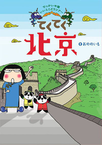 tekutekupekin-mini.jpg