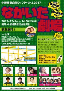 なかいた劇場_2017_3
