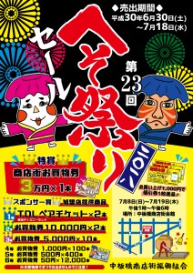 へそ祭り表