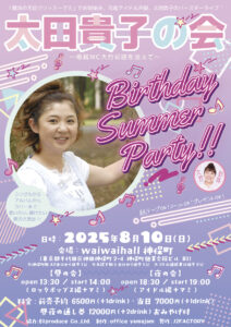 太田貴子の会2025