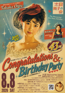 太田貴子の会 ~43rd Anniversary~Congratulations & Birthday Party