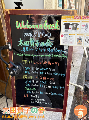 太田貴子の会