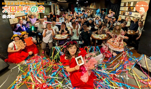 太田貴子の会