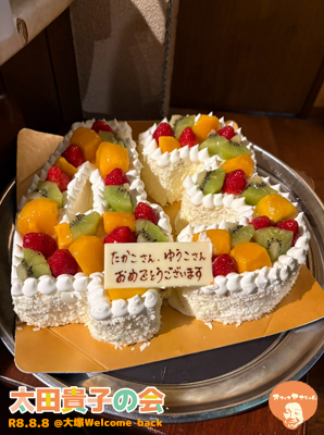 太田貴子の会